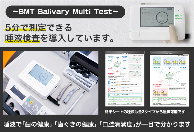 5分で測定できる唾液検査